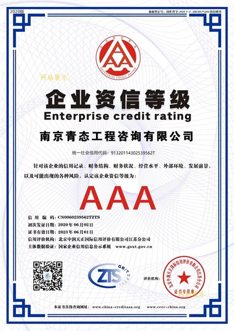 资信等级