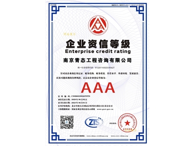 资信等级
