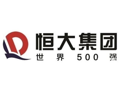 恒大集团